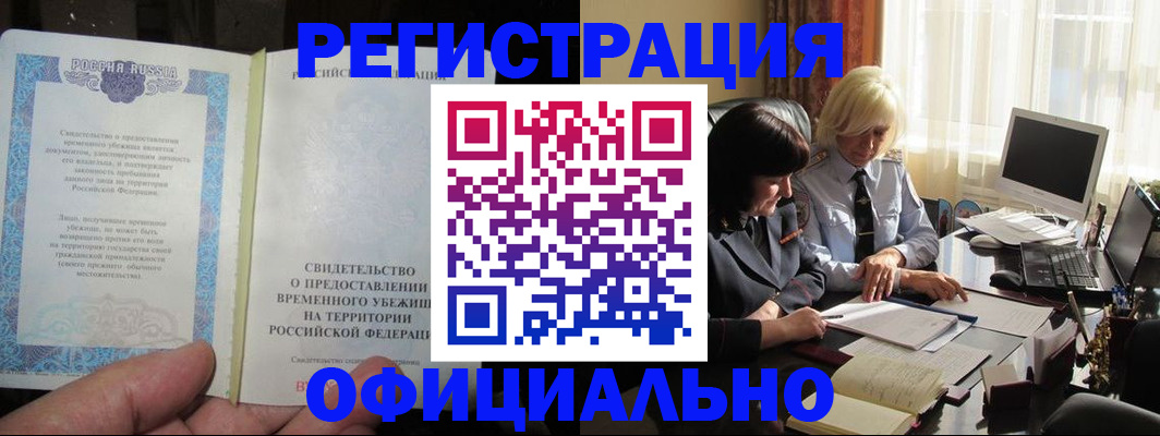 прописка штамп в Славгороде