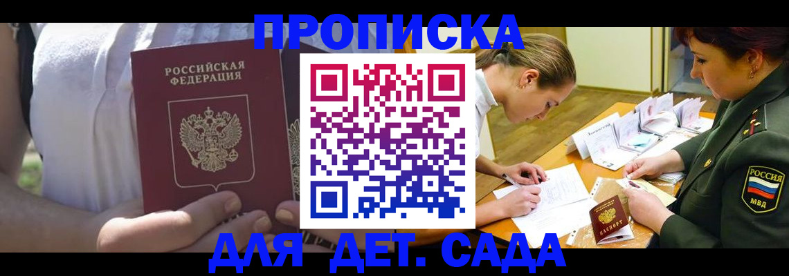 прописка 2025 в Славгороде