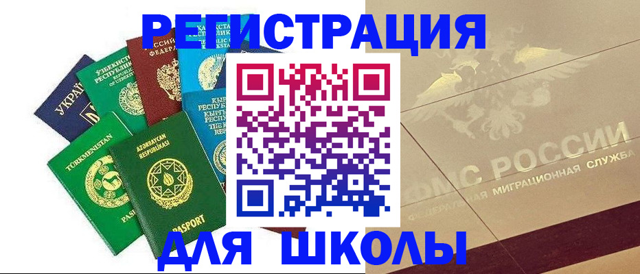 прописка в Славгороде