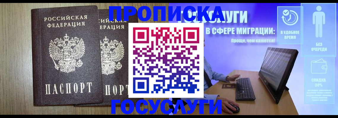 временная регистрация купить в Славгороде