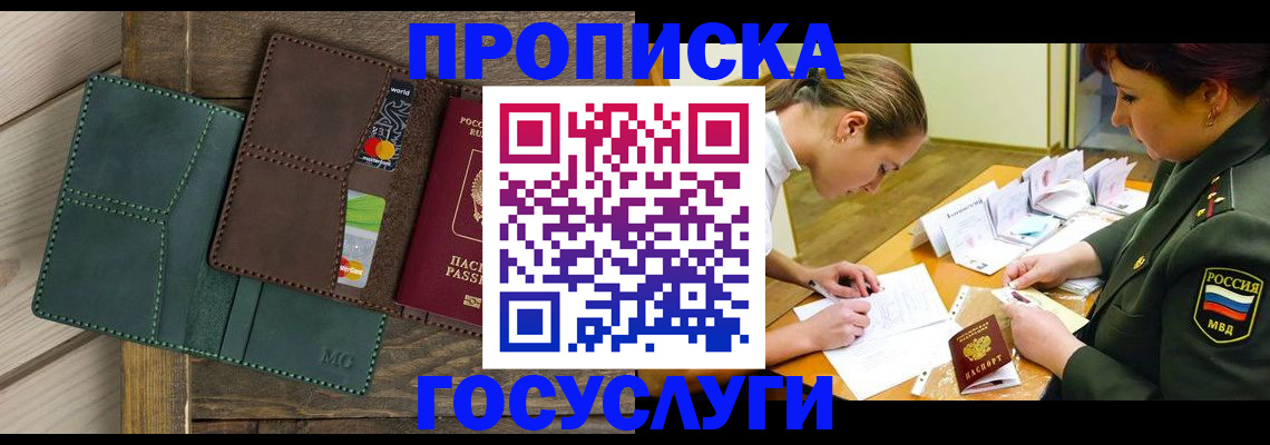 временная регистрация гарантия в Славгороде